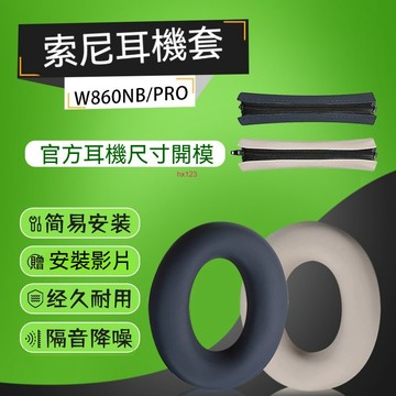 【現貨】漫步者W860NB/Pro頭戴式藍牙耳機保護套 830bt頭梁套 MT6pro耳機耳罩 防汗防水矽膠軟套保護盒