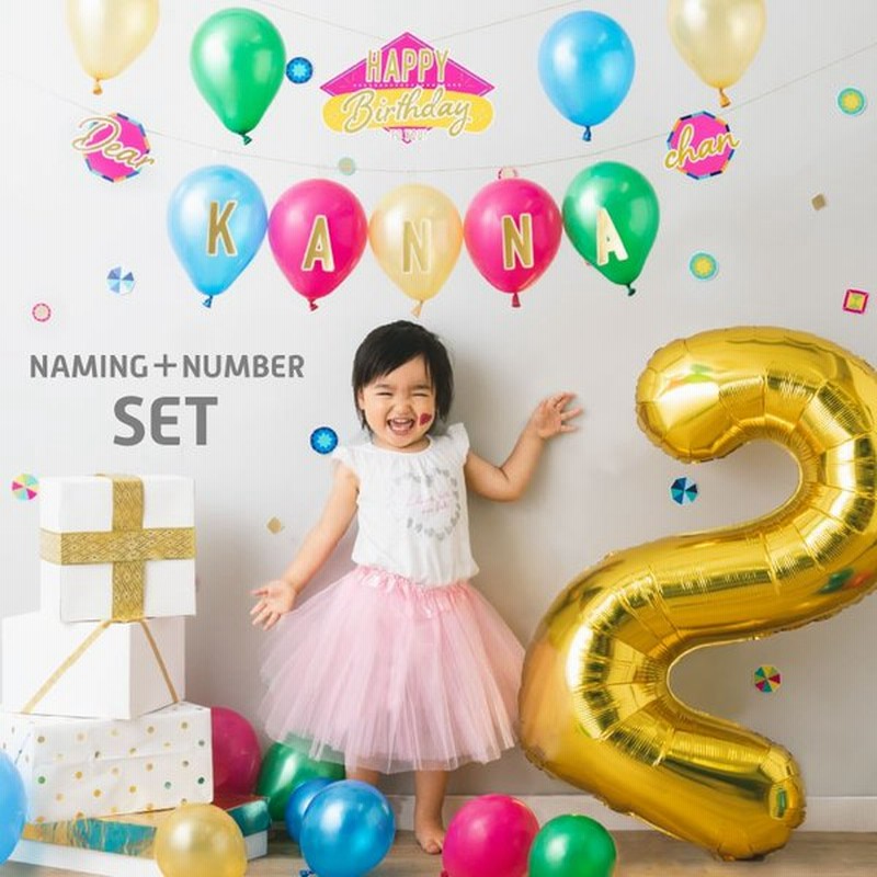 バースデーバルーンセット お名前 誕生日 飾り付け 1歳 2歳 3歳 4歳 5歳 ネーミングガーランド アルファベット 風船 数字 Sf Bpset 02 Sale1 通販 Lineポイント最大get Lineショッピング