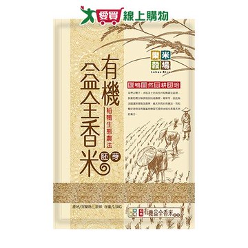 樂米穀場稻鴨有機胚芽香米1.5KG【愛買】