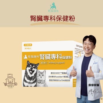 【動物醫院直送】免運隔日配 毛孩時代 腎臟專科保健粉 1g 30入/盒 腎臟益生菌 寵物 褐藻醣膠