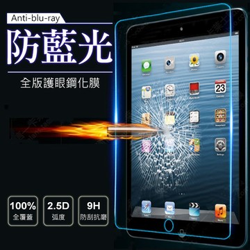 現貨 ipad 紫光 綠色護眼 玻璃膜 mini 6 iPad 7 8 9 Air 2 10.5 11 12.9 抗藍光