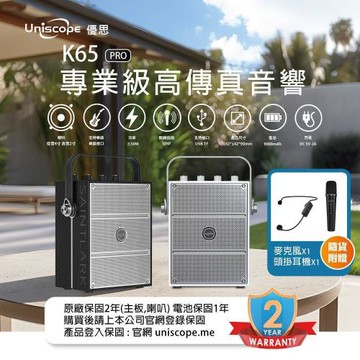 Uniscope優思K65pro專業級麥克風音響