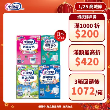 來復易 成人紙尿褲 箱購( 防漏安心復健褲 / 輕薄安心活力褲 / 宛如內褲 / 長時間復健褲 )│嬌聯官方旗艦店