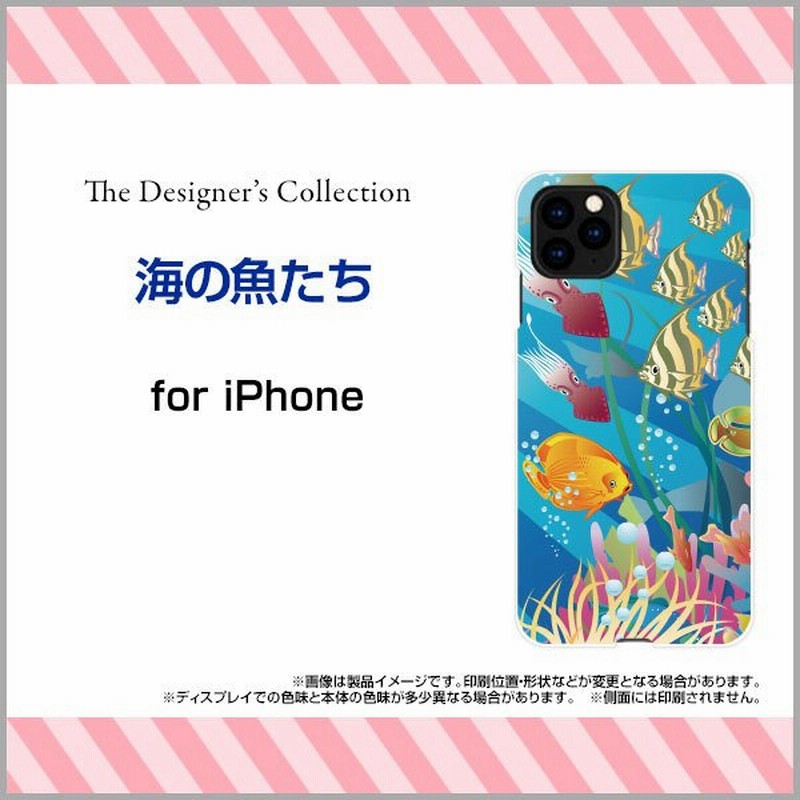 スマホケース Iphone 12 アイフォン トゥエルブ ハードケース Tpuソフトケース 海の魚たち 夏 海 海中 魚 さかな サカナ 熱帯魚 イカ イラスト 通販 Lineポイント最大get Lineショッピング