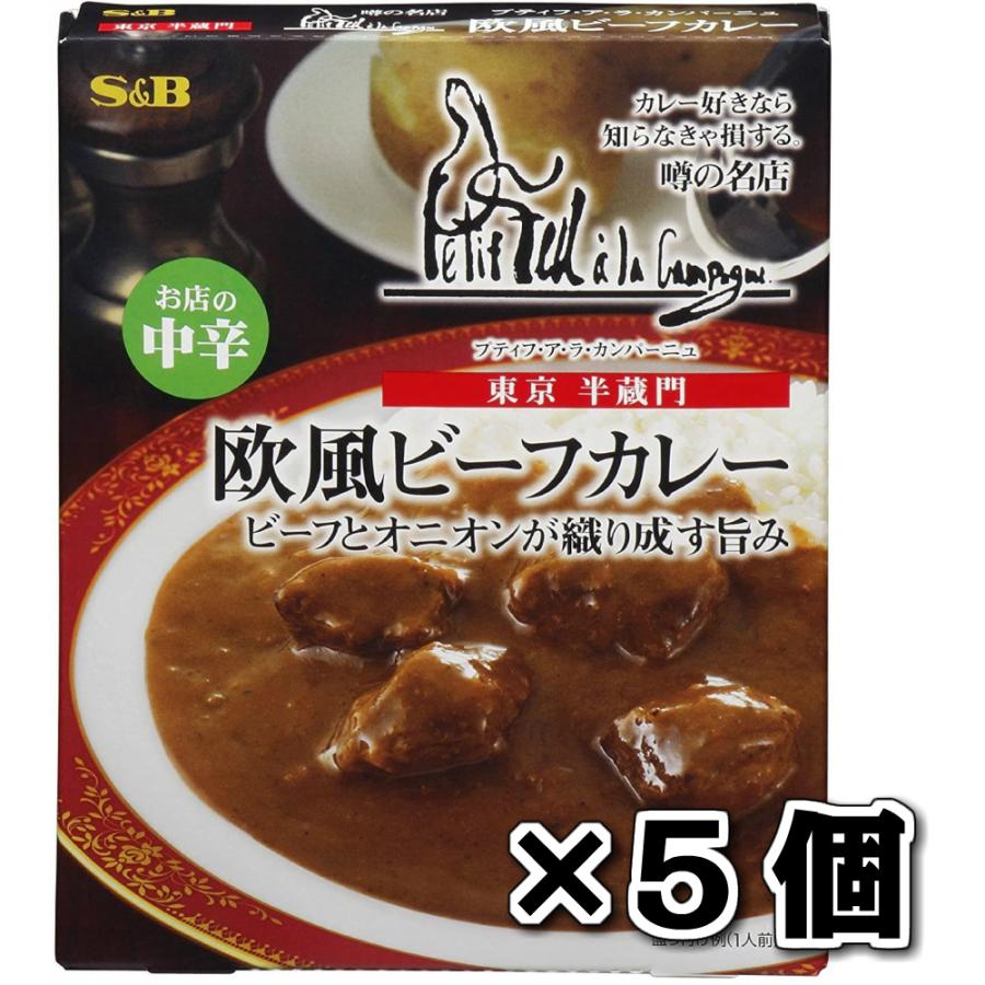 カレー　お店の中辛×5個　レトルト　保存食　噂の名店　LINEショッピング　欧風ビーフカレー　送料無料