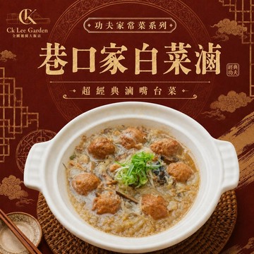 【全國麗園】巷口家白菜滷800g 滷白菜 清爽鮮甜 爽脆不爛 熟食 即食料理 冷凍調理包 料理包