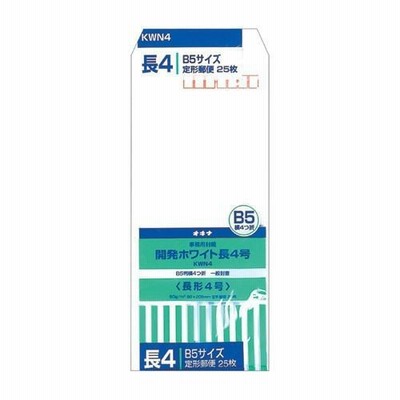 オキナ 開発ホワイト封筒 長4 KWN4