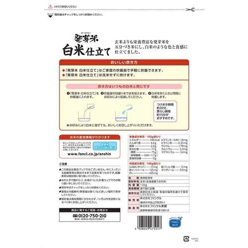 ファンケル 発芽米白米仕立て 1.5kg×3セット  ファンケル