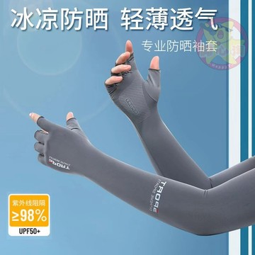 冰絲袖套 防曬袖套 袖套加長 防曬袖套手套一體 止滑 涼感袖套 防曬手套 機車防曬手套 外送員防曬專用 防紫外線