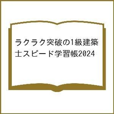 平成28年 TAC 1級建築士 テキスト 問題集 一級建築士 | LINEショッピング