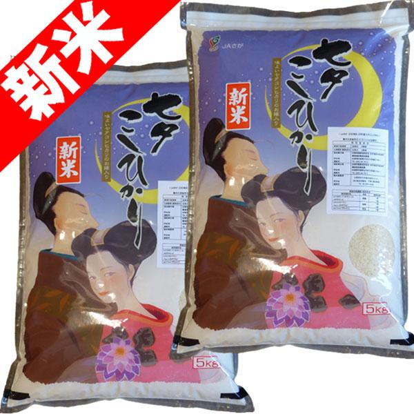 新米 令和5年産 特別栽培米 七夕 コシヒカリ 10kg (5kg×2) 佐賀 JA白石産 玄米 白米 7分づき 5分づき 3分づき 出荷日精米