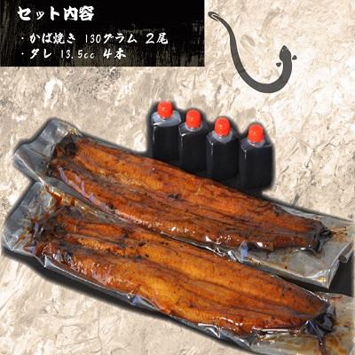 ふるさと納税 明和町 うなぎのかば焼き 2尾入り (タレ4本入り)