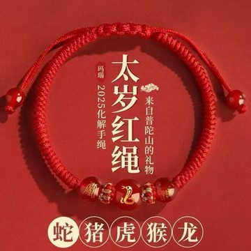 🔥桃園有貨🔥2026馬年本命年紅繩瑪瑙手鍊編織繩護身符轉運手繩飾品