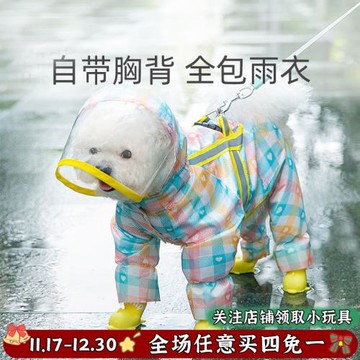 小狗狗雨衣四腳全包泰迪比熊博美雪納瑞寵物用品雨天防水衣服雨披