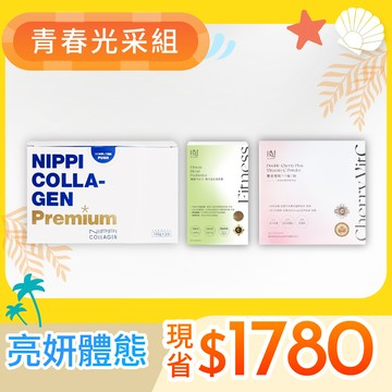《青春光采組》【NIPPI】Premium 100% 純膠原蛋白胜肽白金版- 1盒(110gX3包) +纖盈TWK10 複方益生菌膠囊(1盒/60顆) +雙重櫻桃PLUS維C粉(咖啡漿果萃取添加)(1盒/2gX30包)
