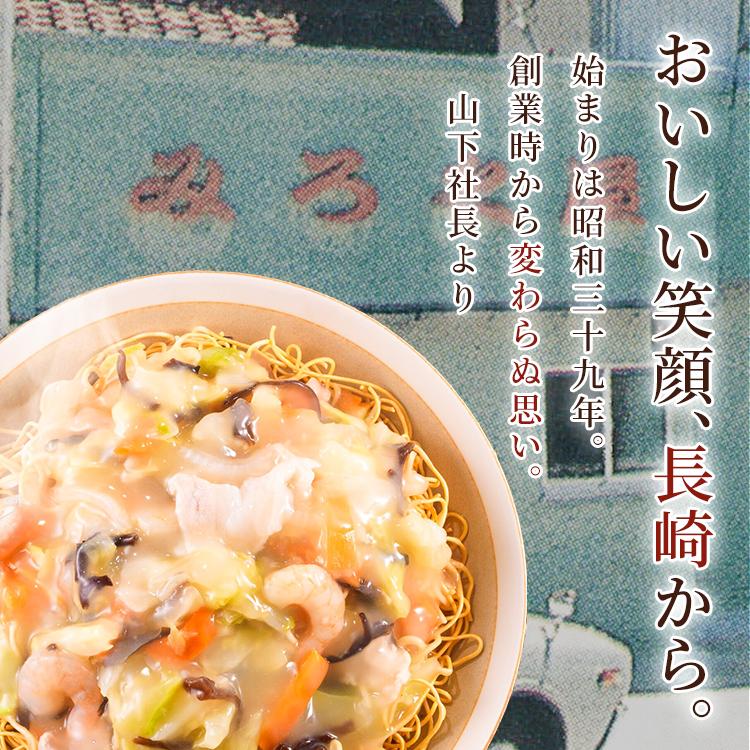 みろくや 冷凍ちゃんぽん・皿うどん 具材付き（麺・スープ・具材セット）各4食入り ご家庭用