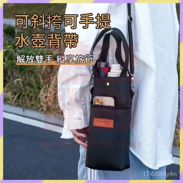 臻品優選 🆕水壺背袋 保溫杯杯套 斜挎水壺袋 手提水壺背帶 保溫瓶袋 飲料袋 杯袋 飲料背帶 保溫杯袋 旅行水瓶背帶