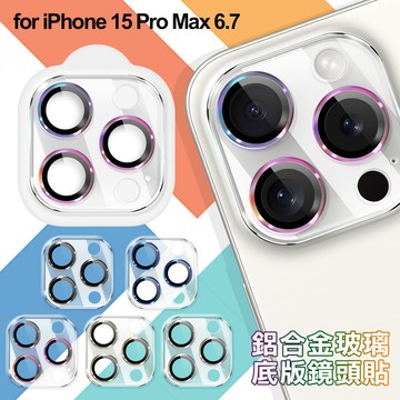 DAPAD iPhone 15 Pro Max 6.7 鋁合金玻璃底版鏡頭貼-金