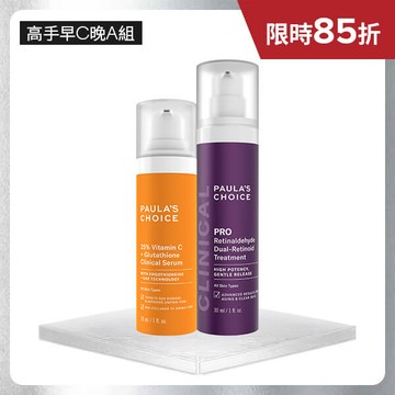 【早C晚A高手】C25瞬效亮白淡斑精華+高效A醛PRO新生精華