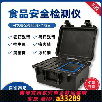 {可打統編 超低價}多功能食品安全檢測儀食油果蔬肉類農獸藥殘留重金屬快速檢測儀器