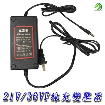 21V/36VF線充🐴快速出貨🐴限時特賣 21V/36VF座充變壓器 電鑽線充變壓器 電鑽電池