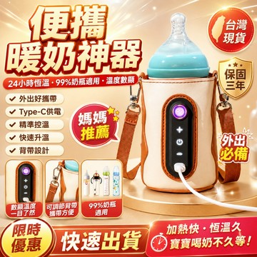 三年保固🛒 耐摔恆溫速沖奶瓶 便攜暖奶神器 暖奶套 調奶器 攜帶式恆溫套 恆溫保溫杯 加熱神器 保溫袋 溫奶器 保溫杯