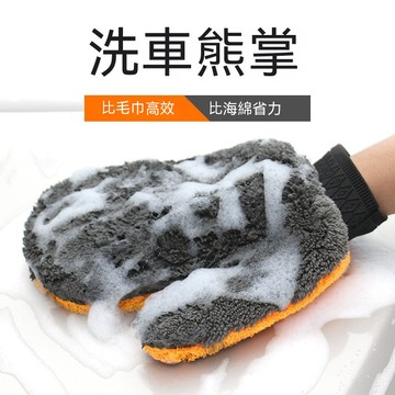 ✨免運✨汽車洗車手套 雙麵加厚珊瑚絨擦車手套 拇指手套 車用清潔工具