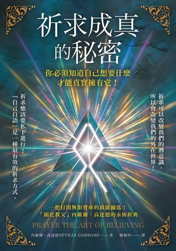 【電子書】祈求成真的秘密