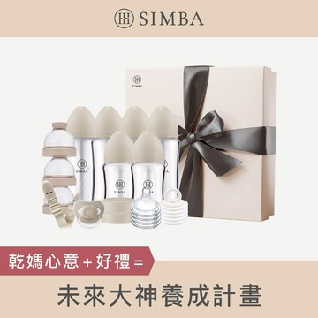 乾媽心意+好禮=未來大神養成計畫【小獅王辛巴】蘊蜜質金玻璃新生頂級禮盒｜新生禮、彌月禮｜♡贈心意提袋♡