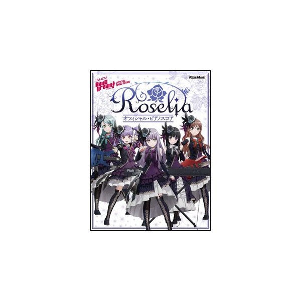 楽譜 Roselia バンドリ オフィシャル ピアノスコア 通販 Lineポイント最大0 5 Get Lineショッピング