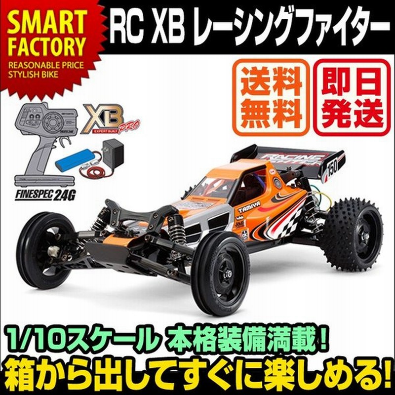 送料無料 タミヤ 1 10 Xbシリーズ レーシング ファイター Dt 03 ラジコン 2 4ghz 人気 オフロード かっこいい 速い バギー ホビー Rc 電動 完成品 通販 Lineポイント最大0 5 Get Lineショッピング