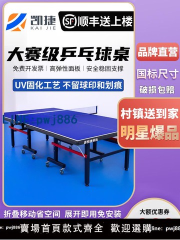 【物美價廉】凱捷乒乓球桌室內標準尺寸家用乒乓球臺折疊可移動兵乓球臺桌案子