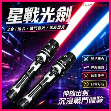 超爆款📣激光劍星球大戰可伸縮光劍髮光玩具熒光棒激光棒閃光棒二閤一七彩 ASFQ
