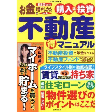 不動産購入＆投資〔得〕マニュアル／ビジネス・経済