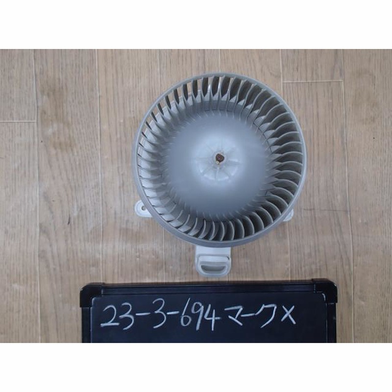 マークＸ GRX125 ヒーターモーター ブロア ファンモーター 1F7