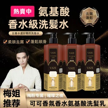 【一枝梅推薦🔥】可可香氛洗髪水 VSZE可可香氛香水氨基酸洗髮乳 持久留香 柔順絲滑 洗髮水 洗髮露 爆款 控油 蓬鬆+