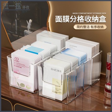 收納💎 麵膜收納盒桌麵化妝品置物架家用大容量護膚品整理盒透明梳妝臺盒 透明收納盒