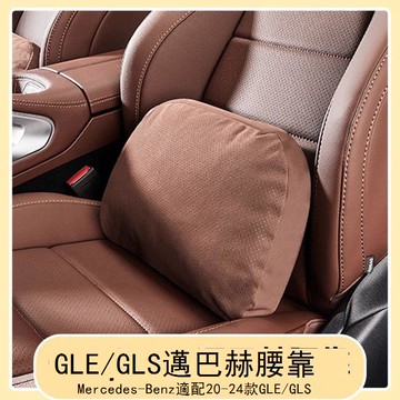 【台灣公司 可打統編】奔馳GLE350/450邁巴赫頭枕腰靠GLS450汽車護頸枕腰靠枕用品大全 c7162