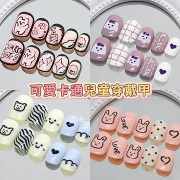 🎈可愛卡通兒童穿戴甲 6歲以上女童美甲貼片 學生假指甲貼片 小朋友動畫短款甲片 女孩萌娃穿戴式美甲 安全無毒 可重複使用