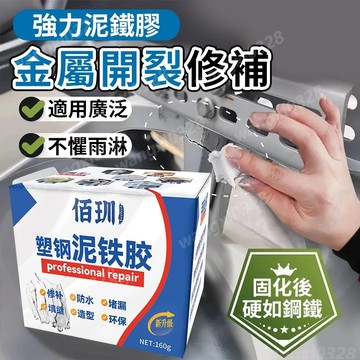 泥鐵膠 修補強力鐵 塑型膠 修補膠萬能金屬焊接修複 塑鋼泥 鐵膠 塑鋼土 ab膠 裂縫缺口修復 焊接堵漏444