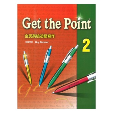 敦煌 全民英檢Get the Point初級寫作02