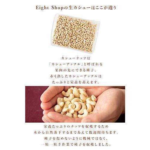 Eight Shop カシューナッツ 生 500g 無塩 無添加 チャック付き袋