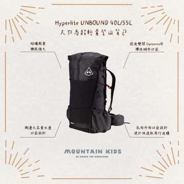 （山小孩）現貨，🇺🇸美國Hyperlite UNBOUND 40L/55L 超輕量大力馬登山背包