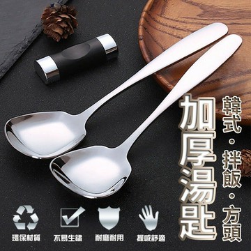 【U-like】韓式拌飯方頭加厚湯匙 餐具 湯勺 飯勺 方頭勺子 家用 廚房 拌飯 304不鏽鋼