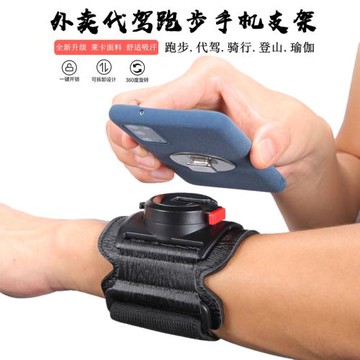 滴滴代駕手機架手臂手腕帶電動車戶外騎行胳膊導航架手腕裝備神器