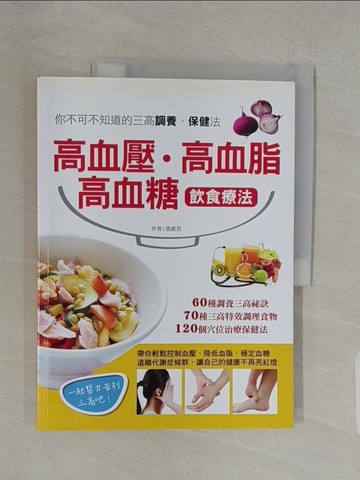 【書寶二手書T1／養生_UBO】高血壓、高血脂、高血糖飲食療法_張維君