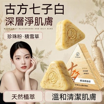 🍧臺灣熱賣＋隔日到貨🍧【古方養膚】七綠七子白潔面香皂豐盈泡感柔潤膚感舒緩肌理手工皁洗臉皂 洗面皂 洗顏皂 潔面皂 美肌皂