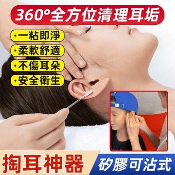 🔥可沾式耳棒掏耳勺 黏式挖耳棒粘耳棒 粘耳式掏耳神器 挖耳工具 挖耳勺 清潔耳朵 寶寶老年人專用