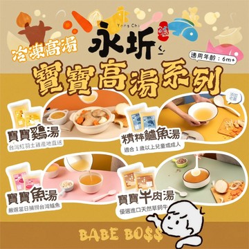永圻 無鹽寶寶湯 天然寶寶高湯👶🏻冷凍寶寶高湯👶🏻嬰兒湯品 寶寶高湯 冷凍寶寶高湯 嬰幼兒高湯 超營養寶寶高湯