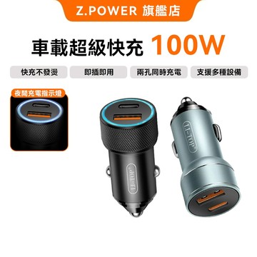 Z.POWER 迷你100W車用充電器 汽車車充 Type-C+USB-A 車充 雙USB接口雙Type-C快充手機充電